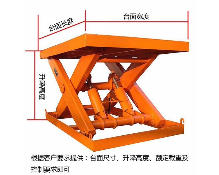 固定剪叉式升降平臺